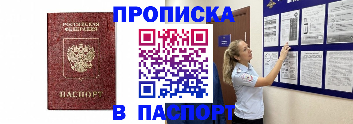 прописка для работы в Заозёрном