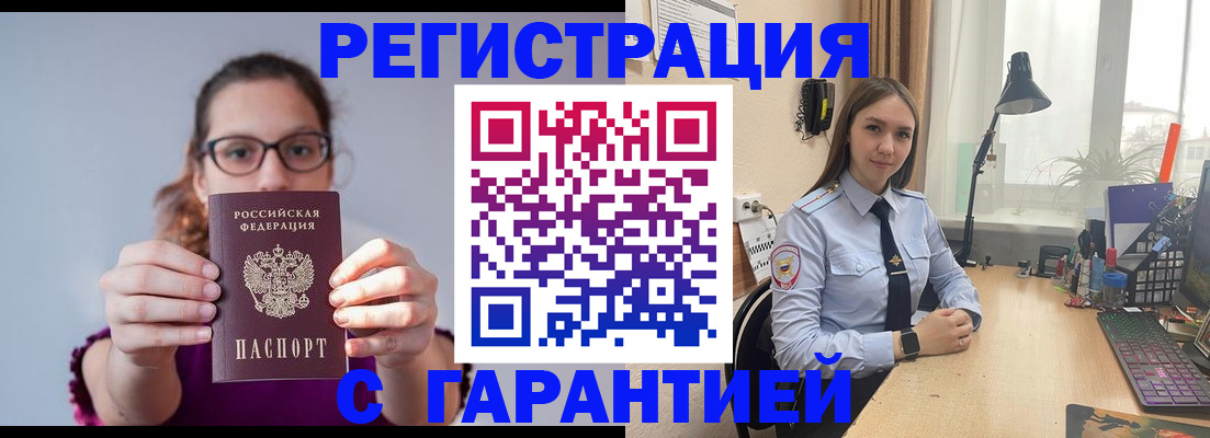 миграционный учет в Заозёрном