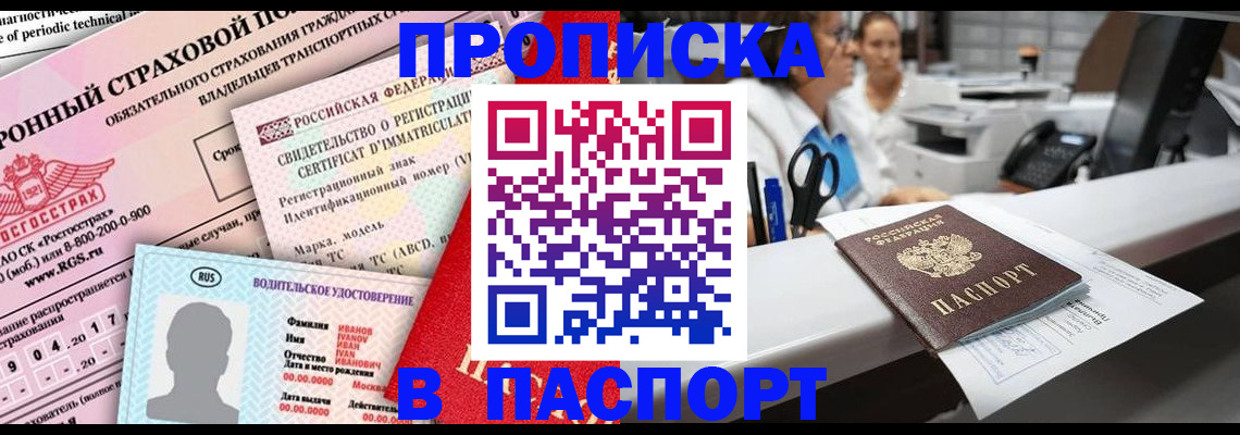 временная регистрация недорого в Заозёрном