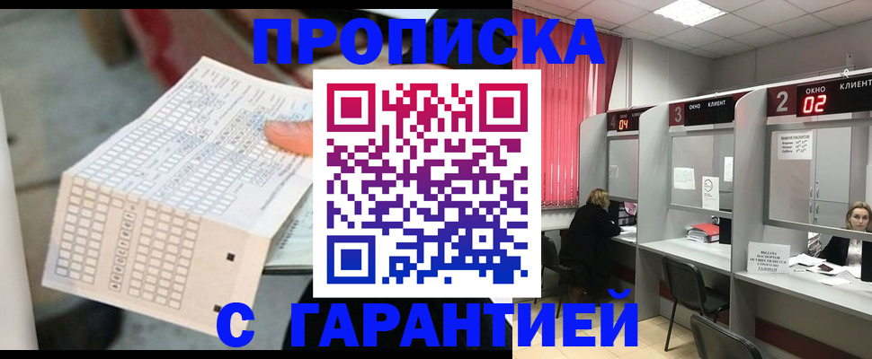 прописка иностранных граждан в Заозёрном